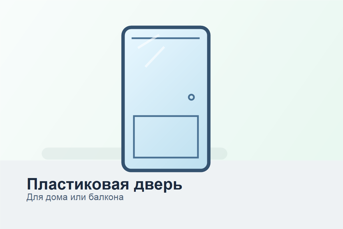 Входная пластиковая дверь