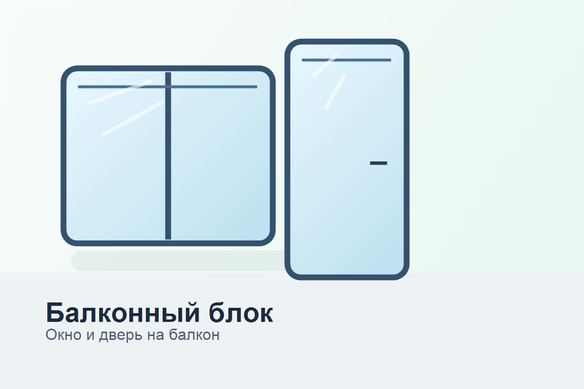 Балконный блок