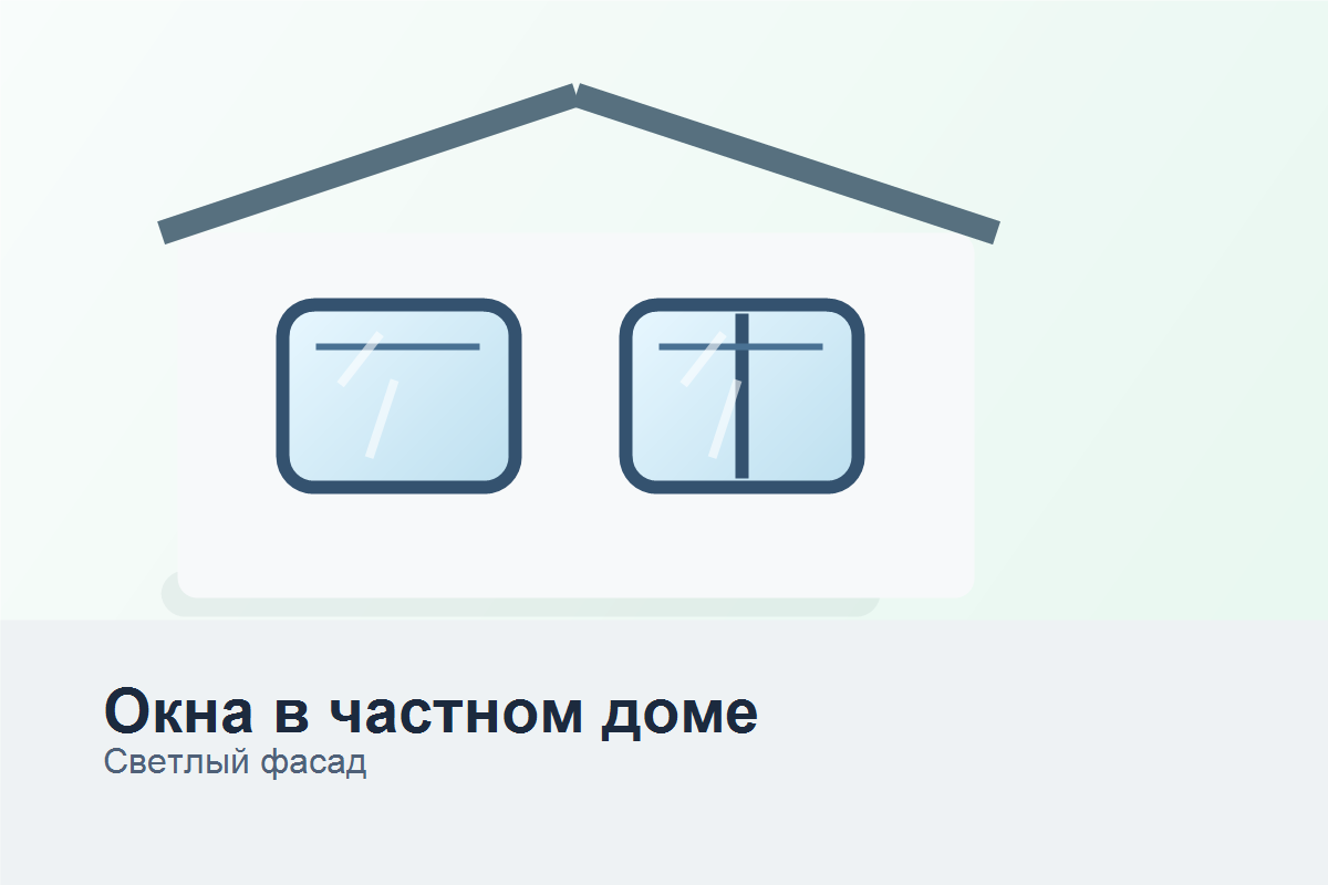 Пластиковые окна для дома